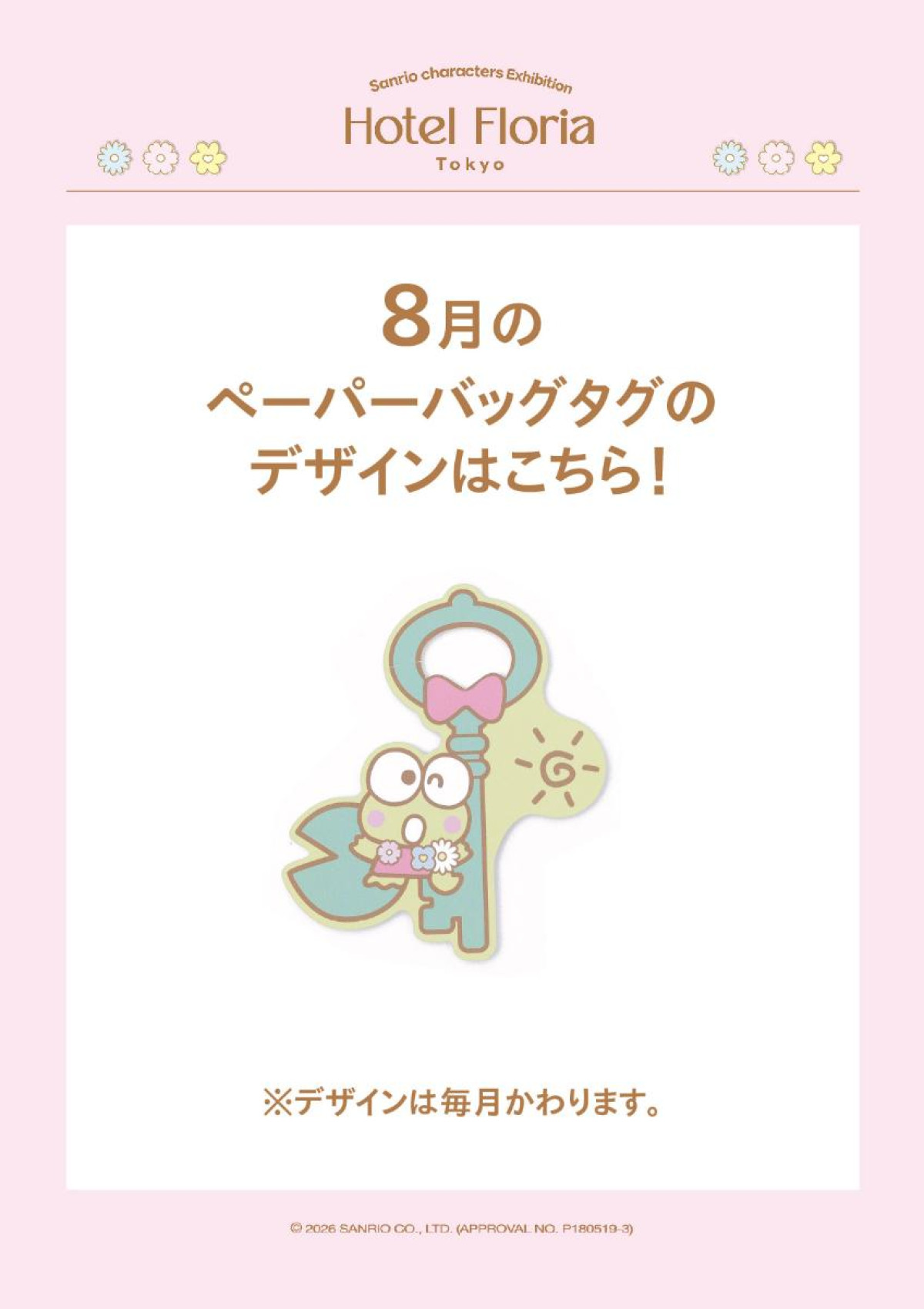 260824「ホテルフローリア トーキョー」