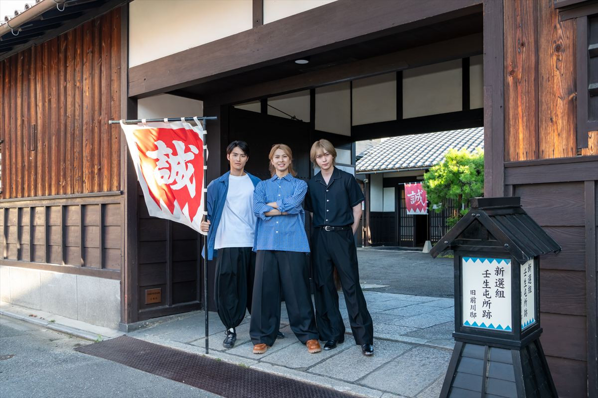 岡宮来夢・岐洲匠・笹森裕貴が新選組ゆかりの地・京都に！　ミュージカル『星影の人』イベントレポート到着