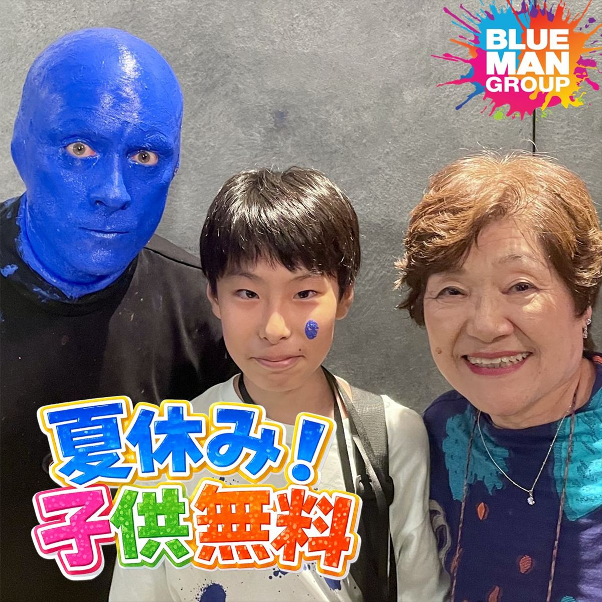 近藤真彦ら、鈴木愛理×ブルーマンのパフォーマンスに驚き！　プレスショー開催