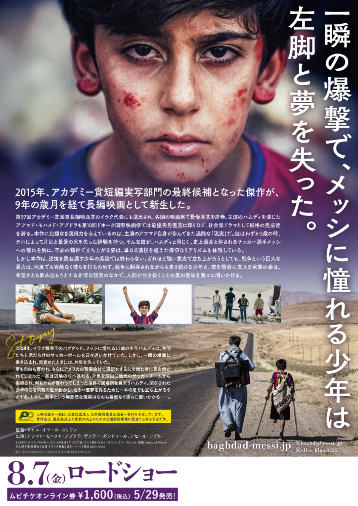 一瞬の油断が死に直結…『バグダッド・メッシ』緊迫の検問シーン本編解禁　監督メッセージも到着