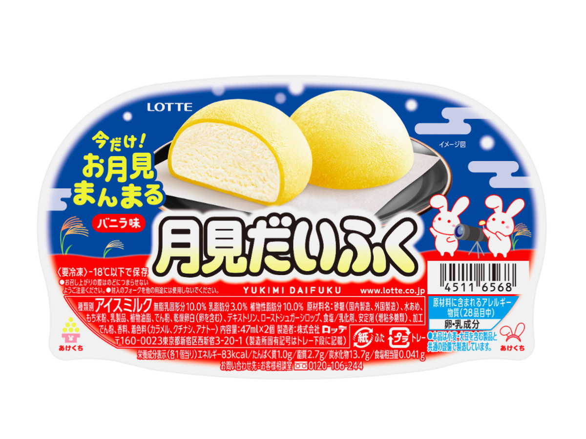 20260819 雪見だいふく 秋限定お月見仕立て