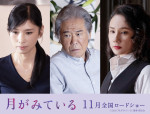 （左から）黒木瞳、西岡德馬、吉田羊