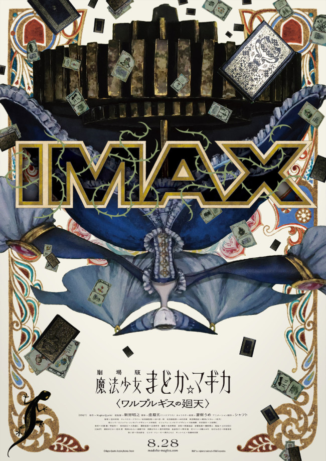 『劇場版 魔法少女まどか☆マギカ〈ワルプルギスの廻天〉』IMAX版ポスタービジュアル