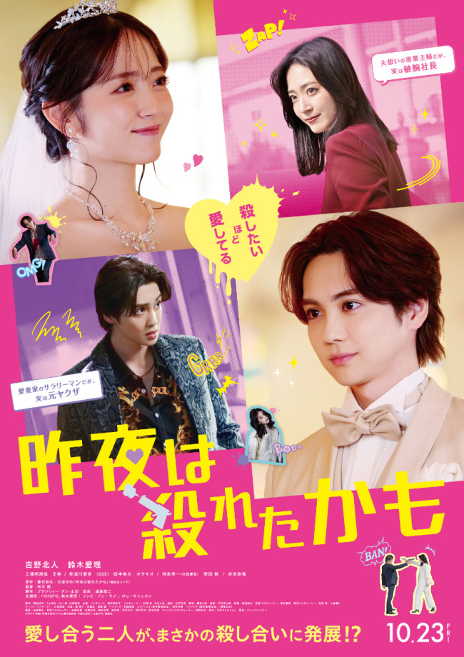 映画『昨夜は殺れたかも』メインビジュアル
