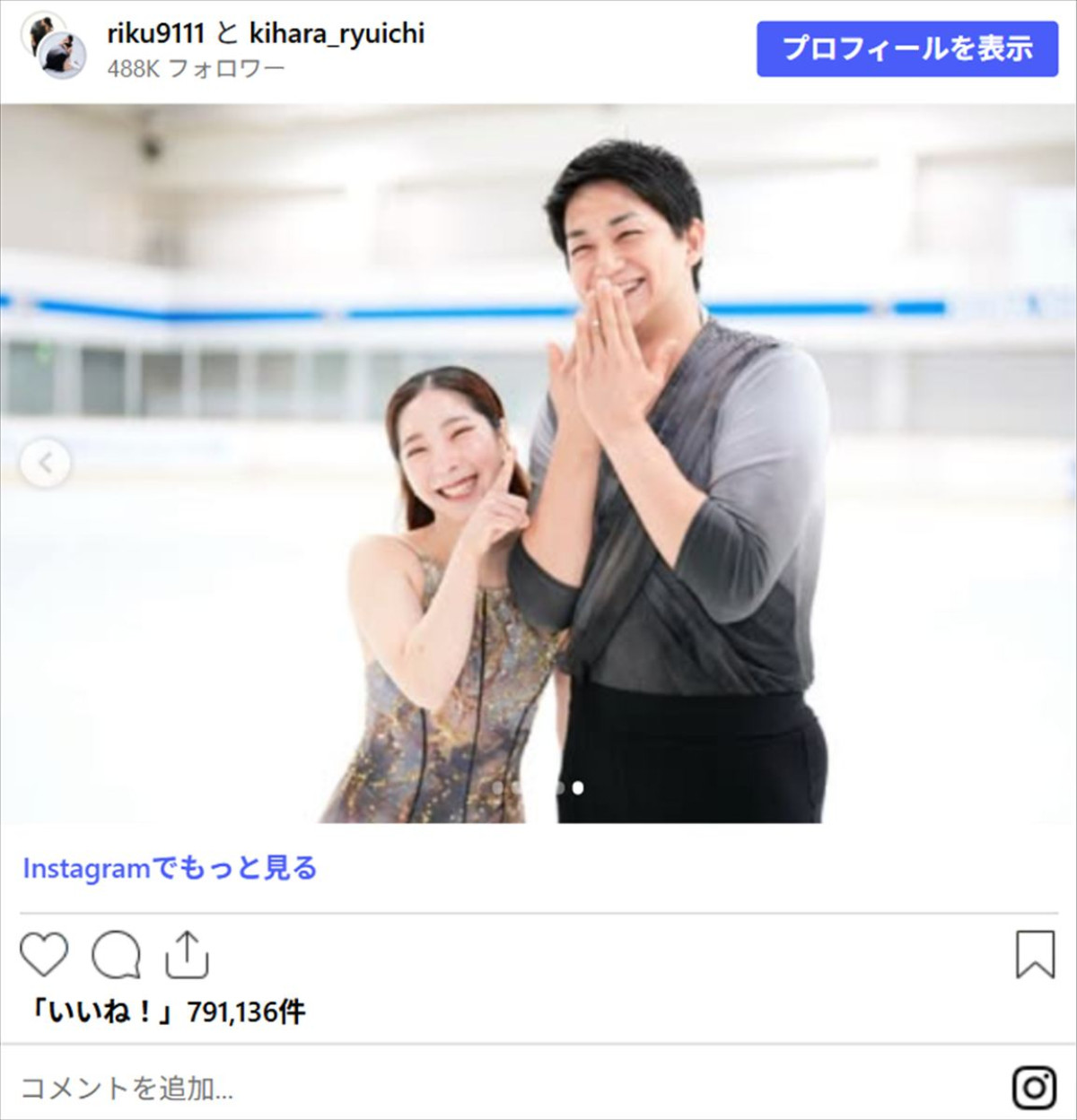 りくりゅうペアが婚約発表！　「ようやく皆様にご報告できることを、心から嬉しく思います」