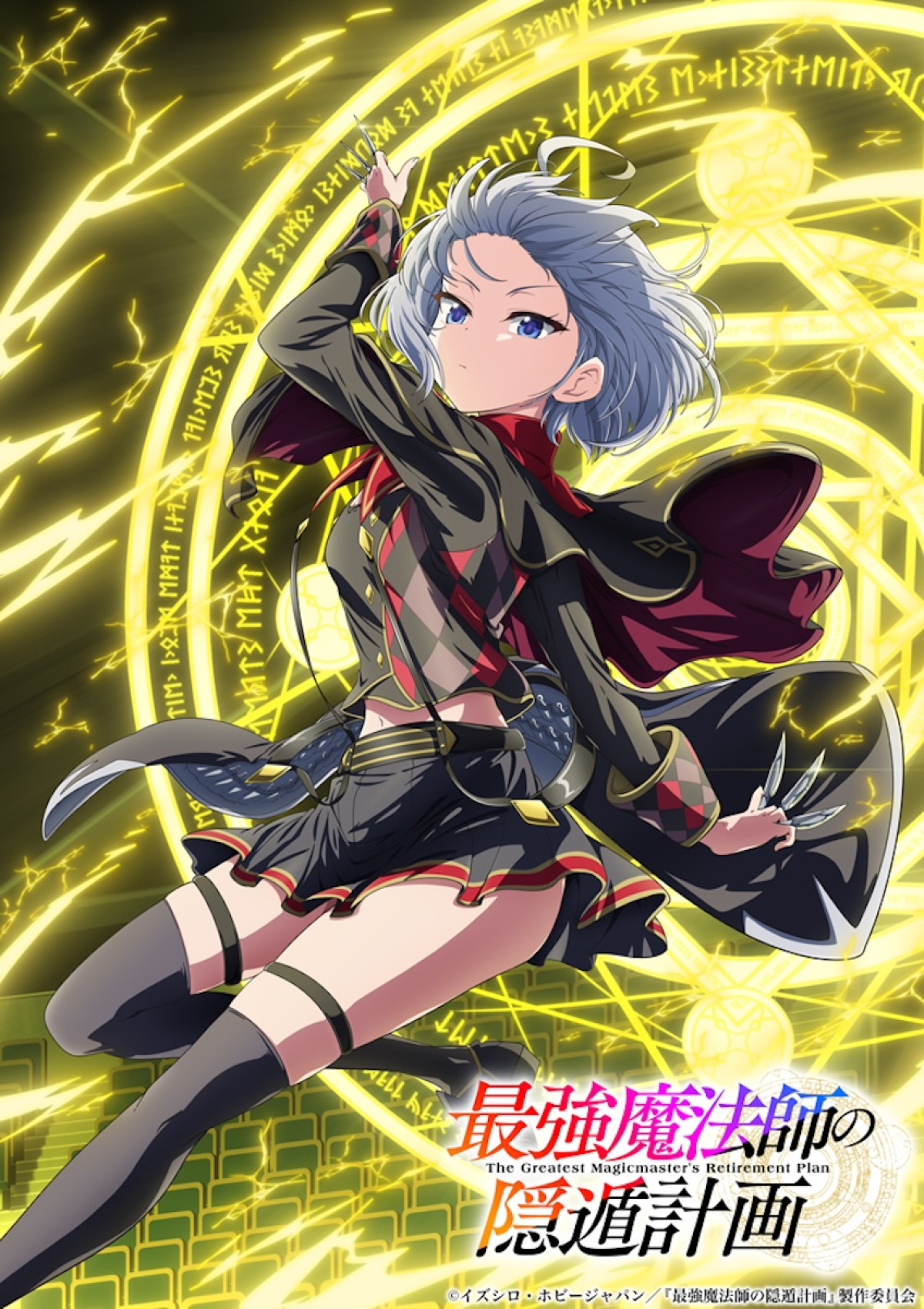 小倉唯が『最強魔法師の隠遁計画』ロキ役に決定　ナイフ型武器を構えたキャラキービジュアル公開