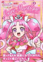 『映画名探偵プリキュア！不思議な庭と2人の秘密』キャラクタービジュアル：キュアミスティック