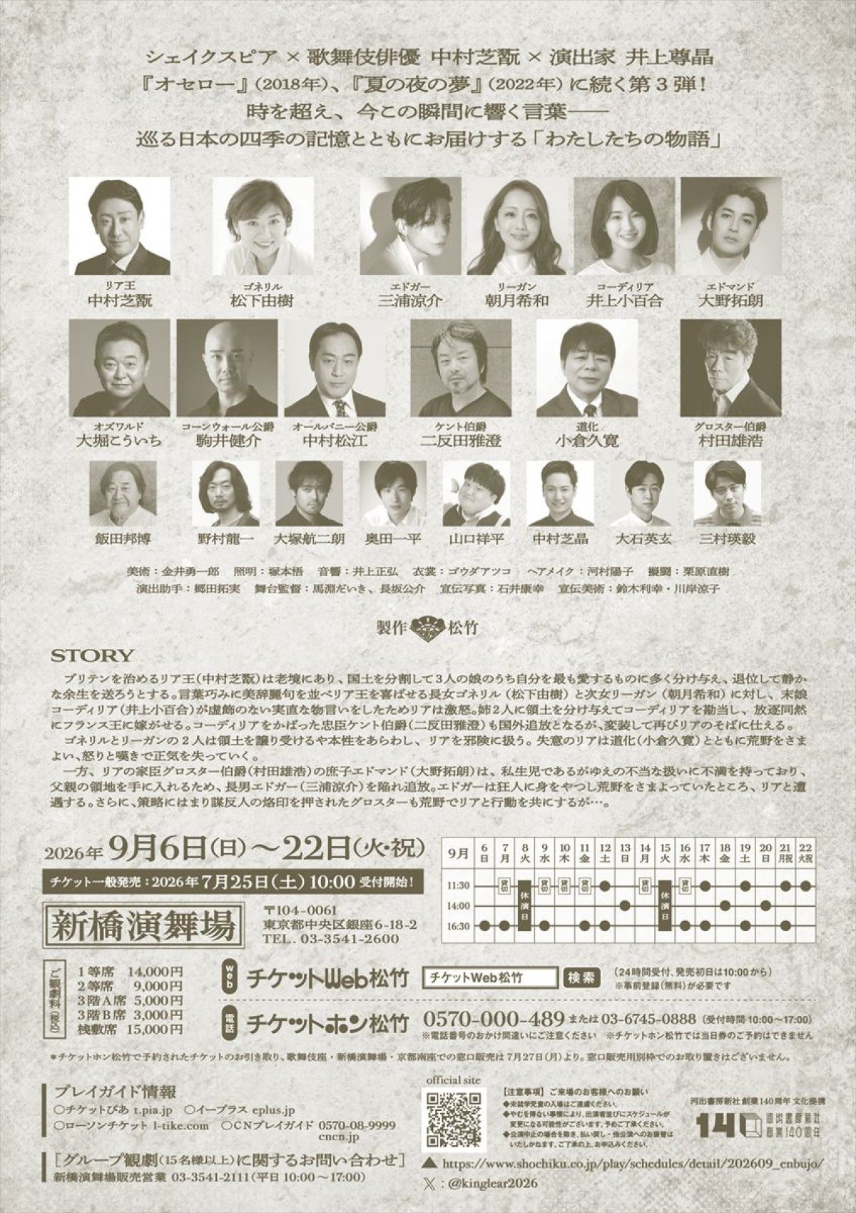 中村芝翫「大変に手応えがございます」　“和”で魅せる『リア王』ゲネプロレポート到着