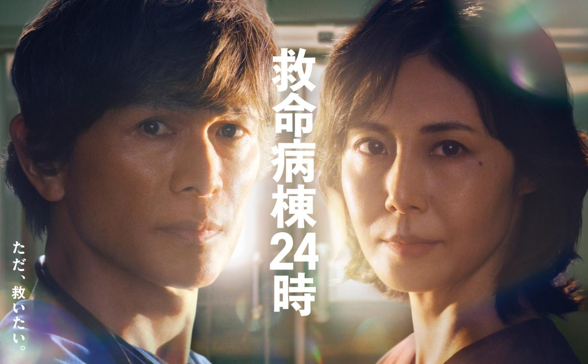 ドラマ『救命病棟２４時』ポスタービジュアル