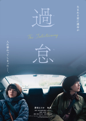 映画『過怠』ティザービジュアル