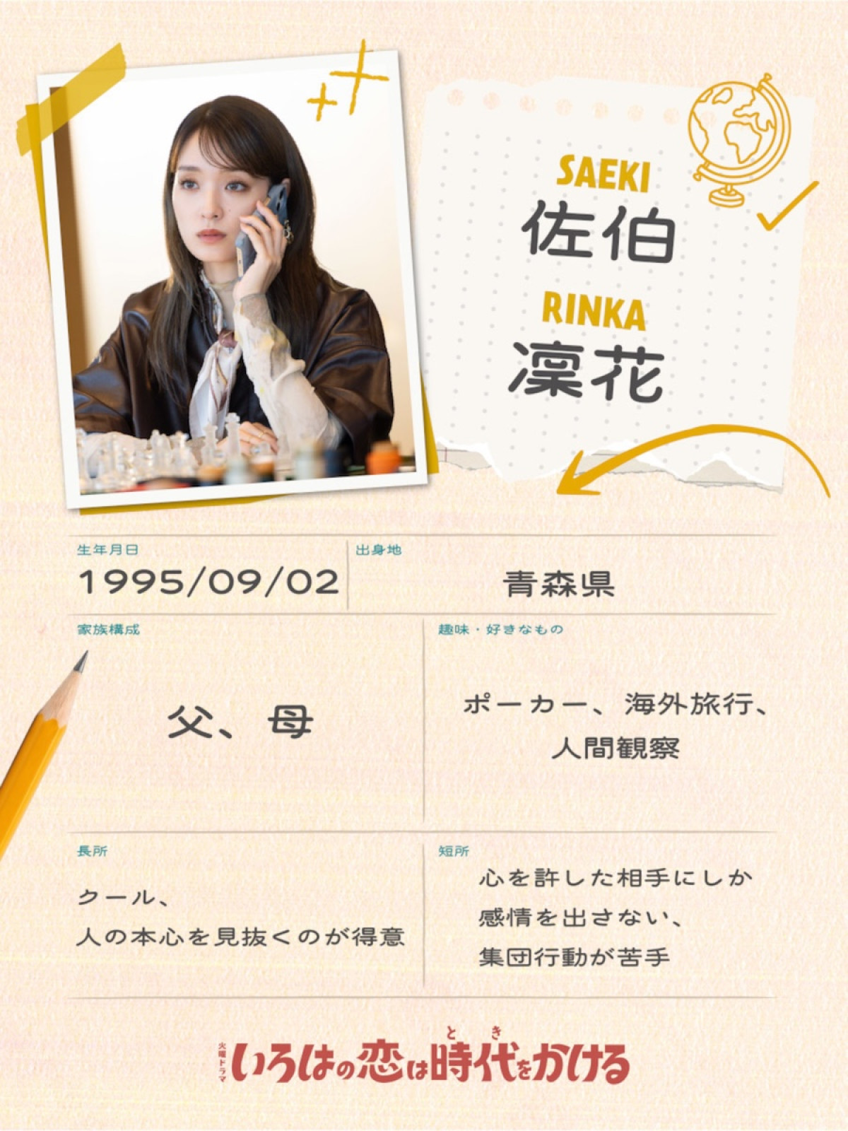 上白石萌音主演『いろはの恋は時代をかける』剛力彩芽が向井康二の初恋相手に！　白山乃愛らも出演