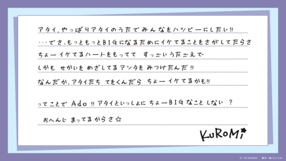 KUROMI×Adoが初コラボ！　新曲「DND feat. KUROMI」9.25日配信開始