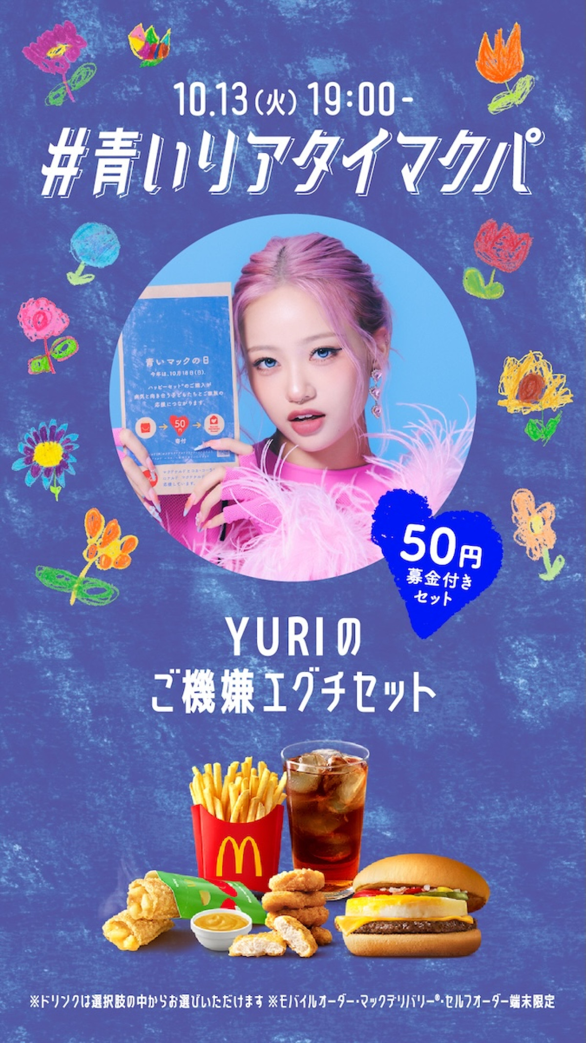HANA「青いマックの日」特別サポーターに就任！　7人全員でライブ配信＆オリジナルダンスを披露