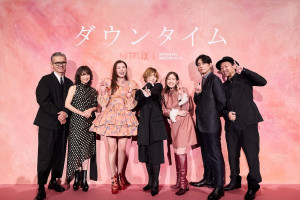 Netflixシリーズ『ダウンタイム』プレミア試写会イベント