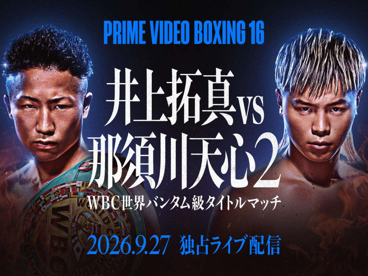 『Prime Video Boxing 16』9月27日（日）Prime Videoで独占ライブ配信