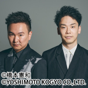かまいたち単独ライブ2026『倍以上』かまいたち