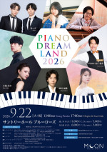 「Piano Dream Land 2026」メインビジュアル
