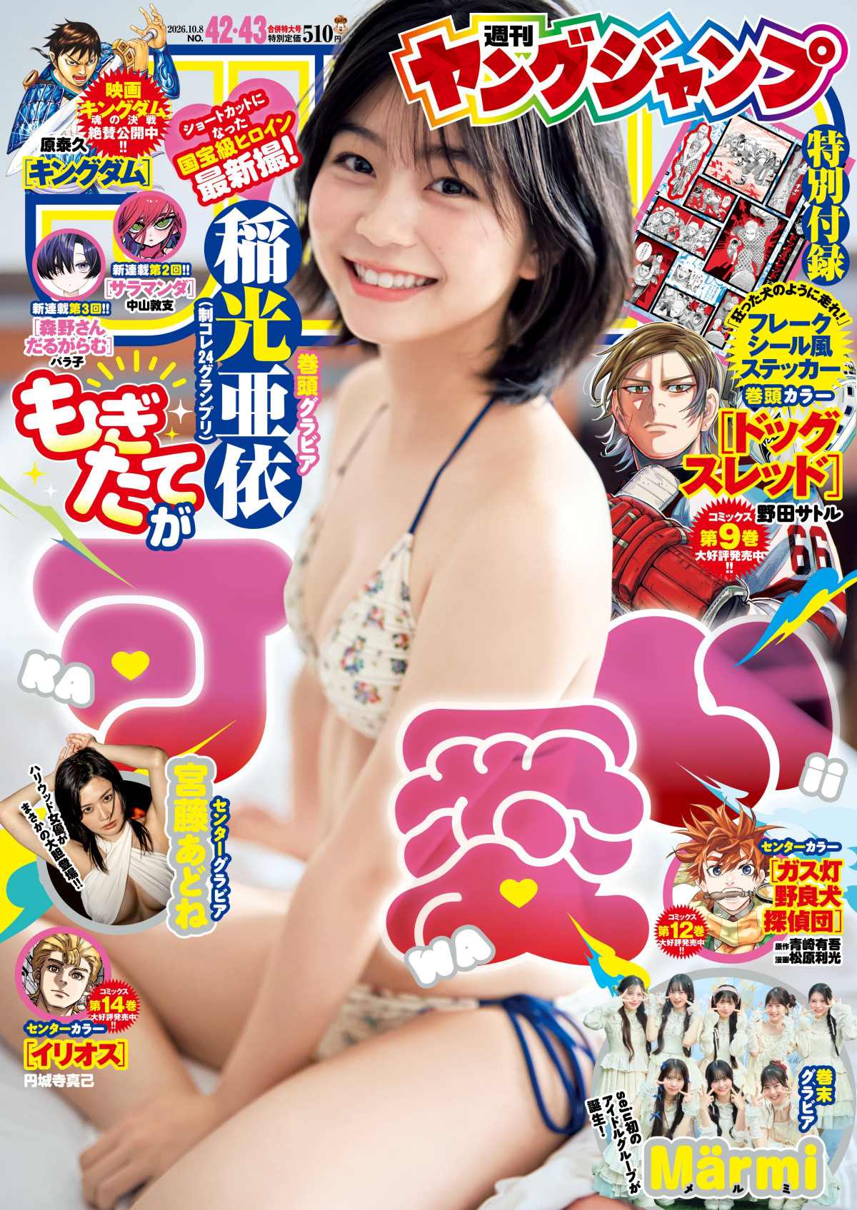 「制コレ」史上最高級美少女が長い髪をバッサリ最新グラビア　ほか国際派女優の大胆肢体も！