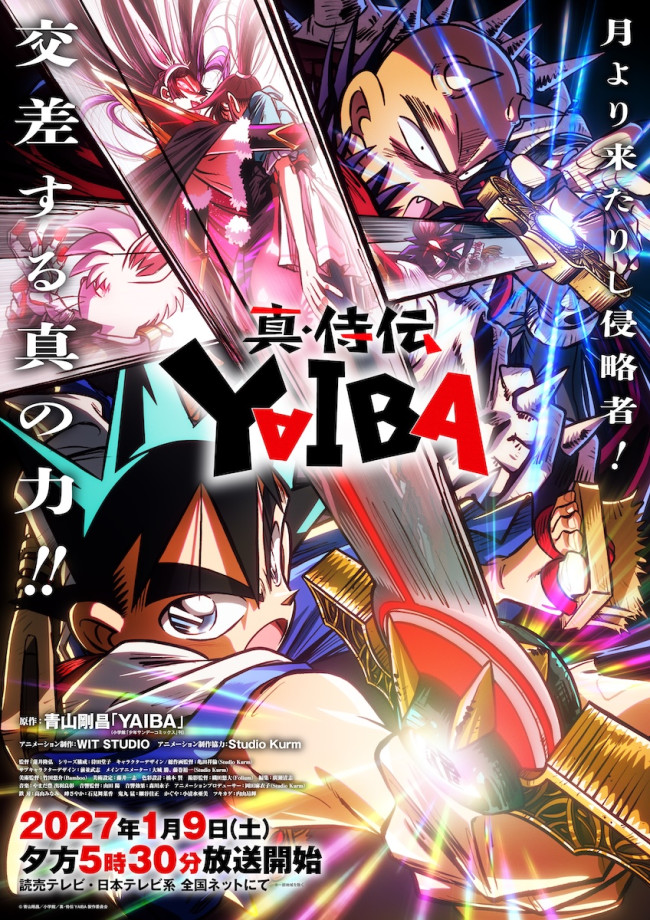 アニメ『真・侍伝 YAIBA』第2期「かぐや編」メインビジュアル