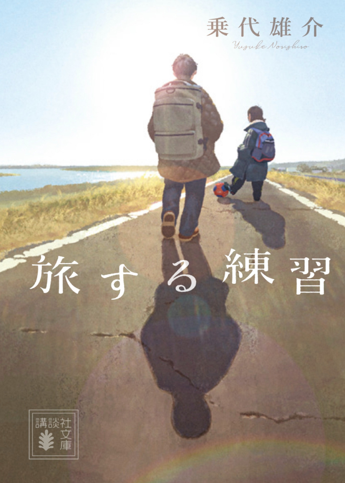 中島歩、主演映画『旅する練習』2027年公開決定！　共演は『ルックバック』でデビューを飾った七瀬ふうり