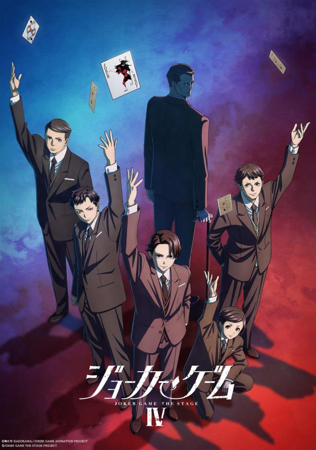 舞台『ジョーカー・ゲームIV』イラストビジュアル