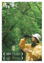 映画『鳥を導く』メインビジュアル