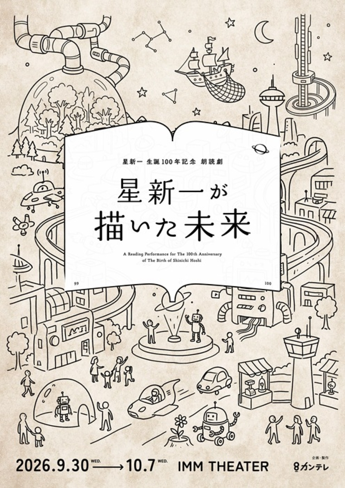 ふぉ～ゆ～福田悠太、星新一生誕100年を記念した朗読劇で主演に！　上演台本・演出は板垣恭一
