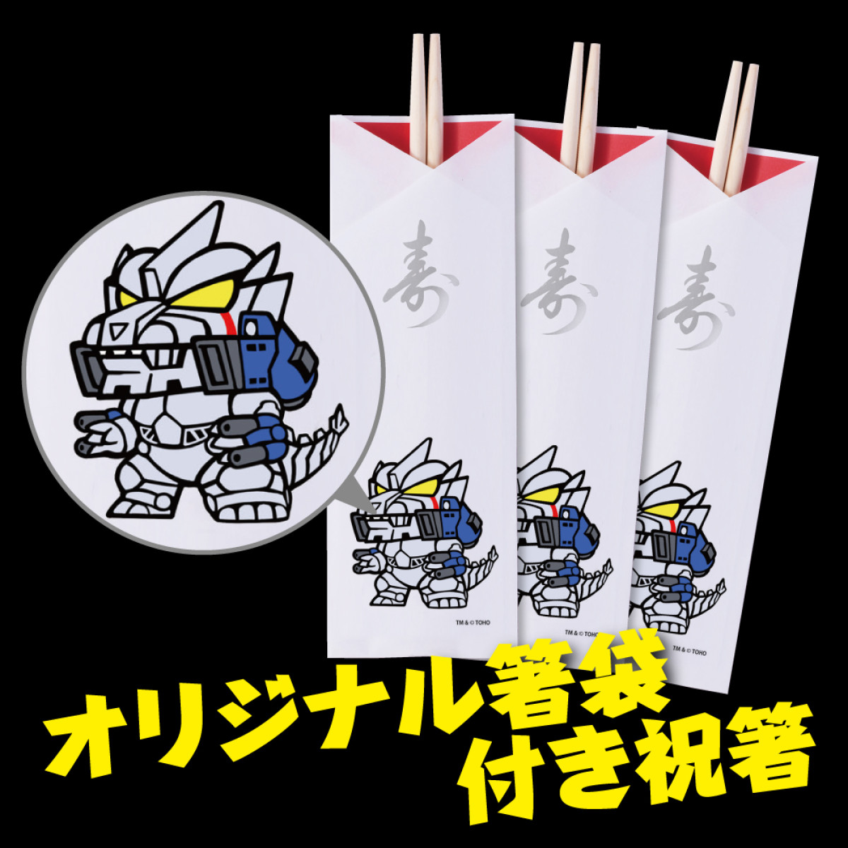 20260904 ゴジラおせち2027