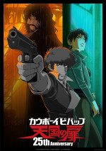 『COWBOY BEBOP 天国の扉』25周年記念描き下ろしビジュアル