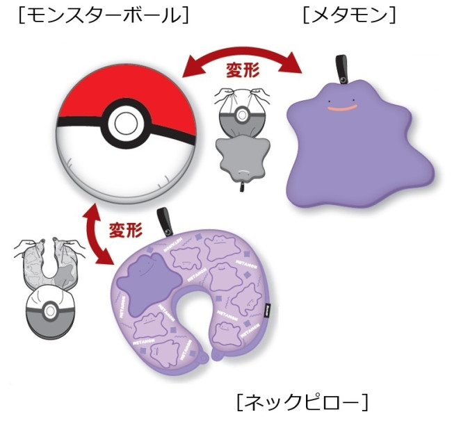 写真）『ポケモン』の新作トラベルグッズが登場！ メタモンの「3WAY