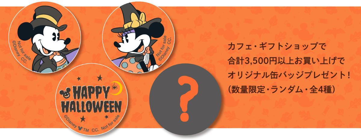 260916「Disney HARVEST MARKET」