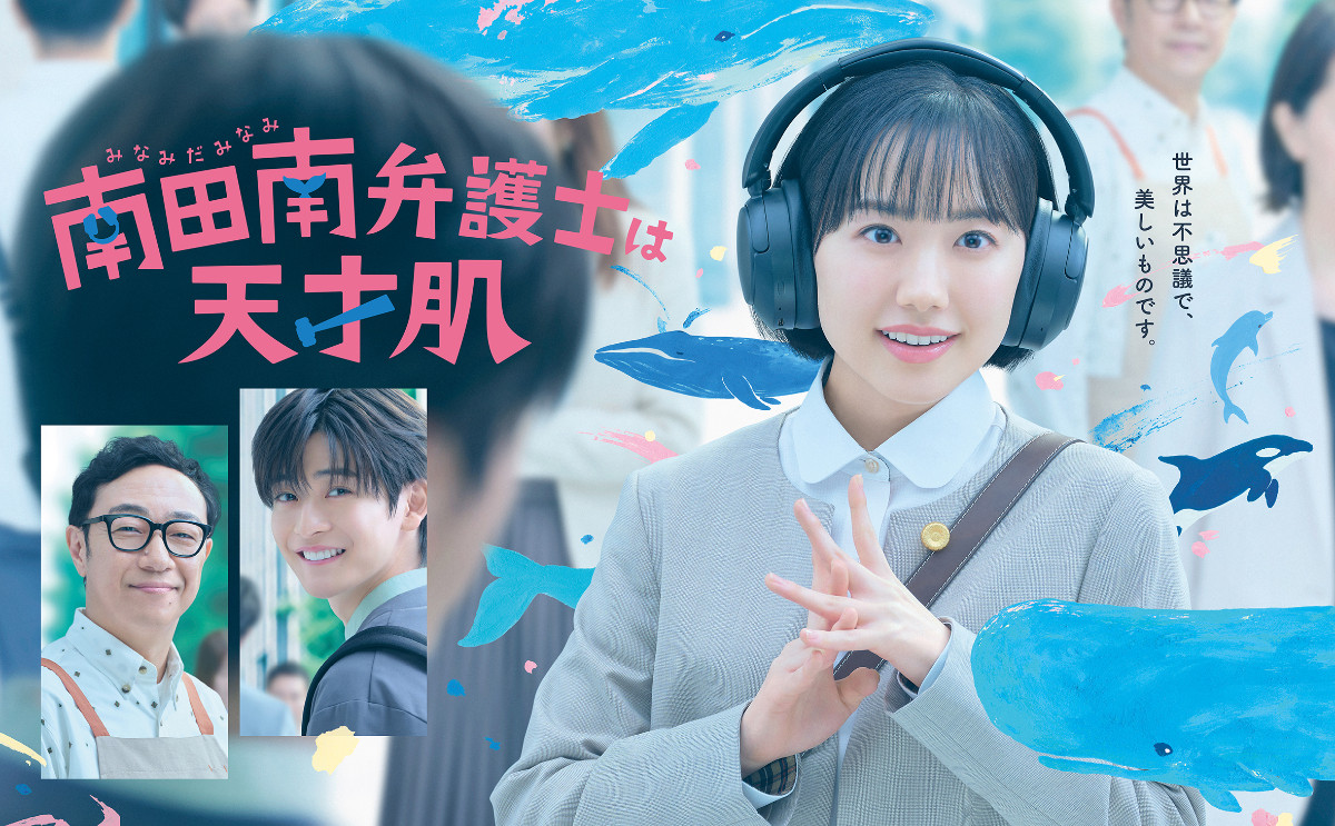 ドラマ『南田南弁護士は天才肌』メインビジュアル