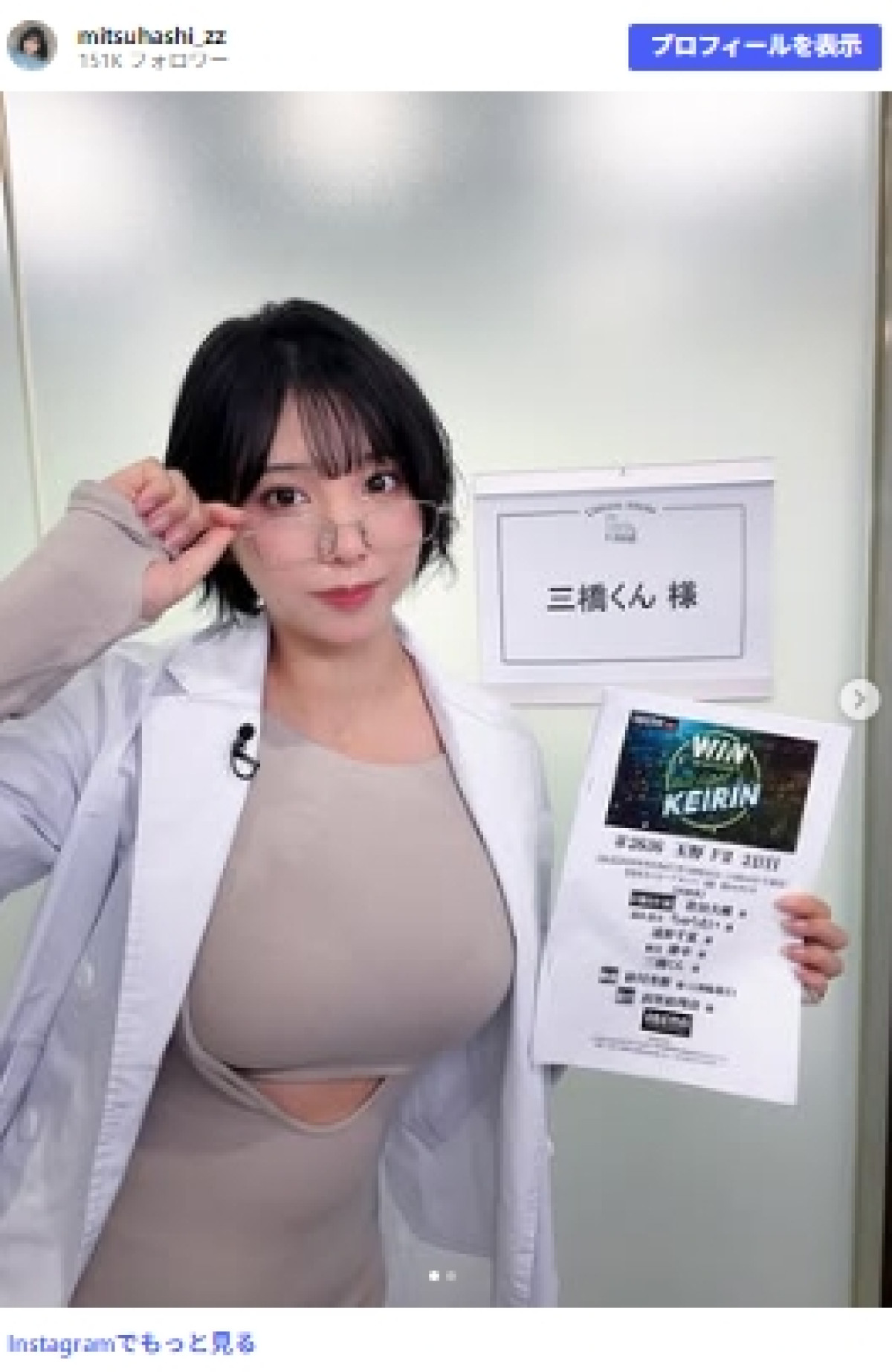 現役薬剤師グラドル、白衣×ニット姿の“抜群プロポーション”にファン熱視線「すっごすぎる」「ライン綺麗」