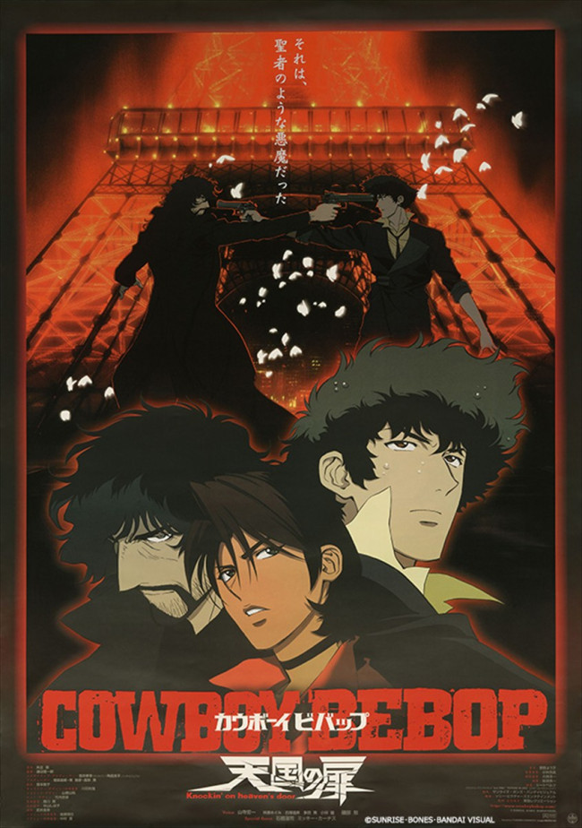 『COWBOY BEBOP 天国の扉』ポスター