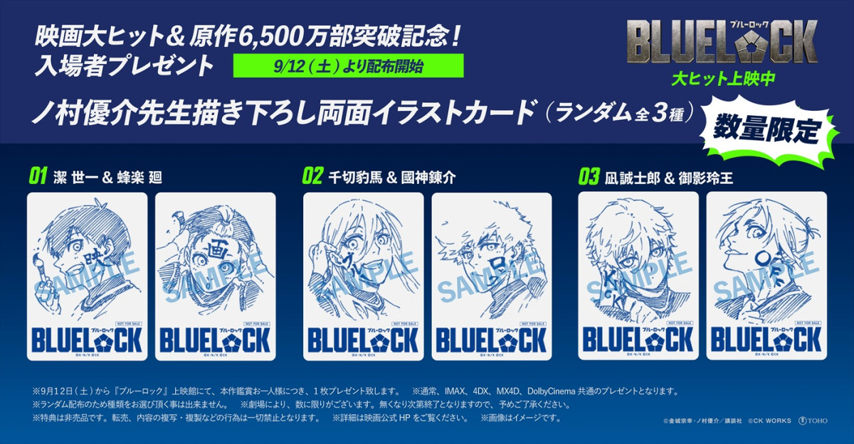 高橋文哉『ブルーロック』興収12億円突破！　9.12からの入プレはノ村優介描き下ろし両面イラストカード