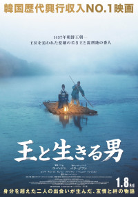 映画『王と生きる男』ティザービジュアル