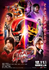 Vシネクスト『超宇宙刑事ギャバン インフィニティVSライヤ』本ポスタービジュアル
