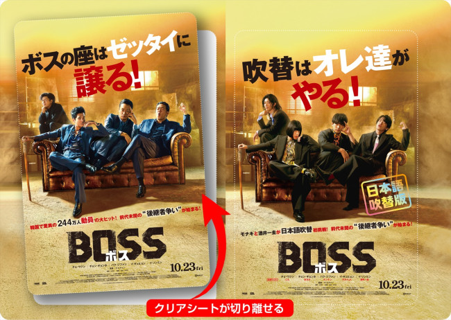 映画『BOSS／ボス』入場者特典：2WAYクリアカード