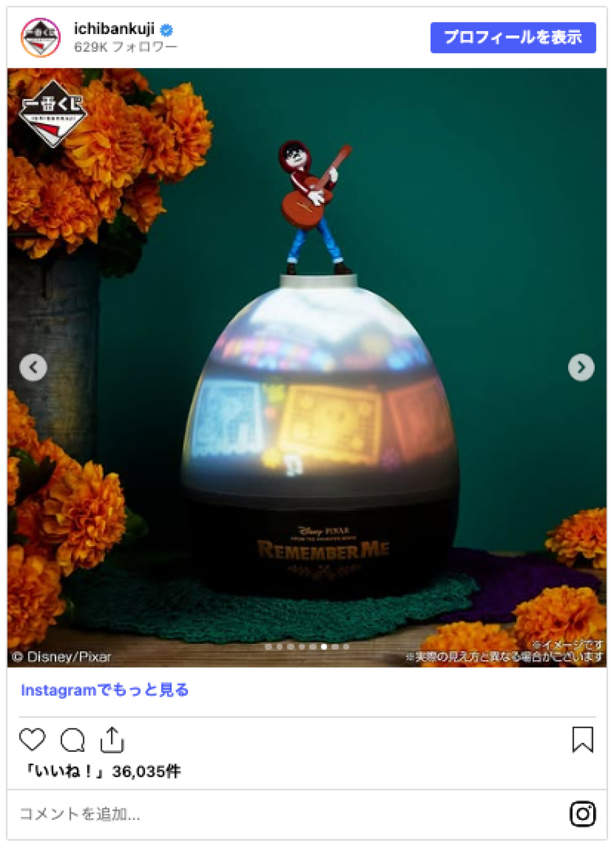 20261028_一番くじ 〈リメンバー・ミー〉Colorful Memories
