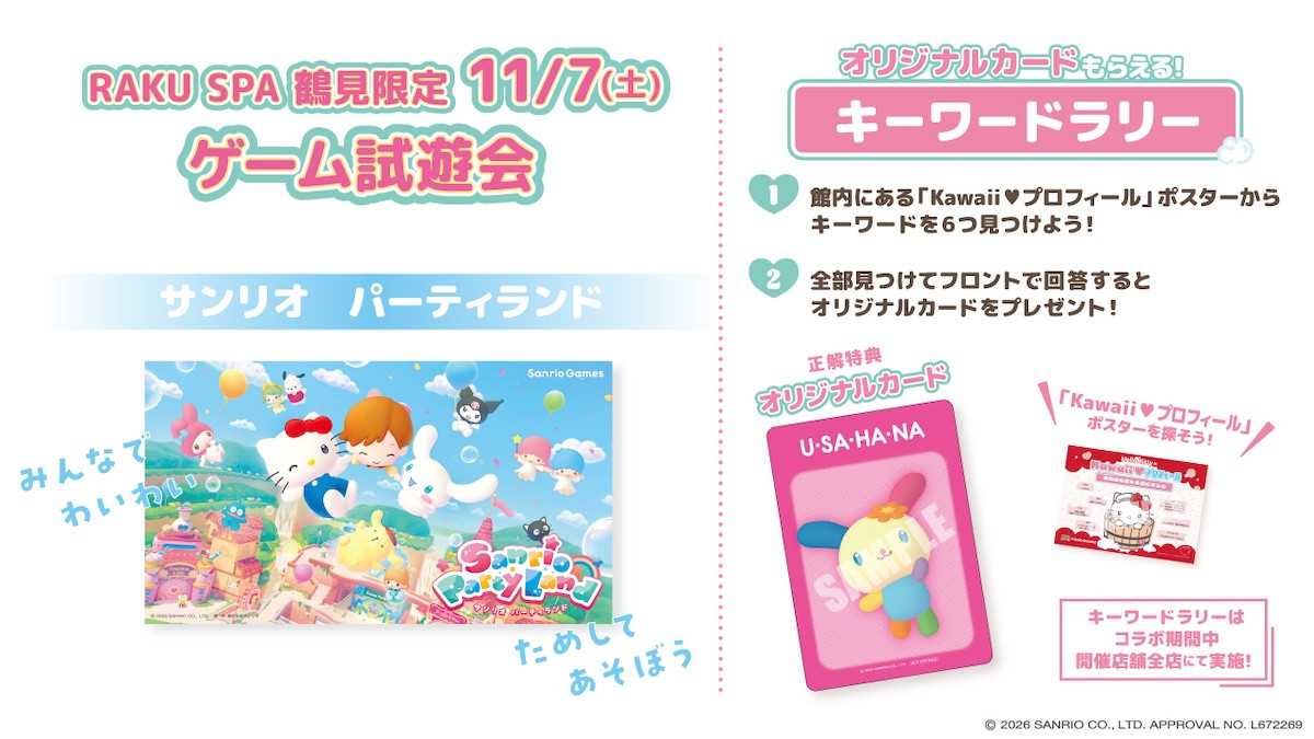 2026.10.10_極楽湯×サンリオ