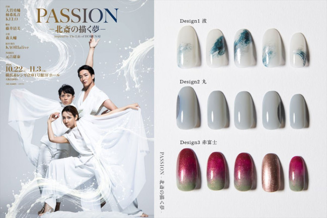 『PASSION ‐ 北斎の描く夢 ‐』ukaコラボネイルデザイン