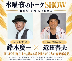 『水曜・夜のトーク SHOW』第2回キービジュアル