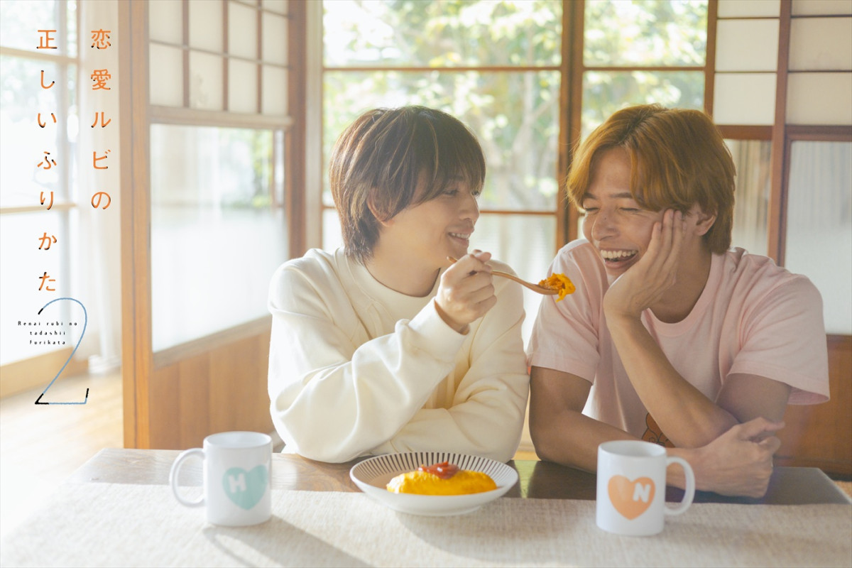 岩橋玄樹×相馬理『恋ルビ2』メインビジュアル第2弾解禁！　小宮山莉渚・坂東工・阪口珠美らの出演も決定
