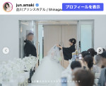 天木じゅん、結婚式と披露宴の写真を多数披露　※「天木じゅん」Instagram