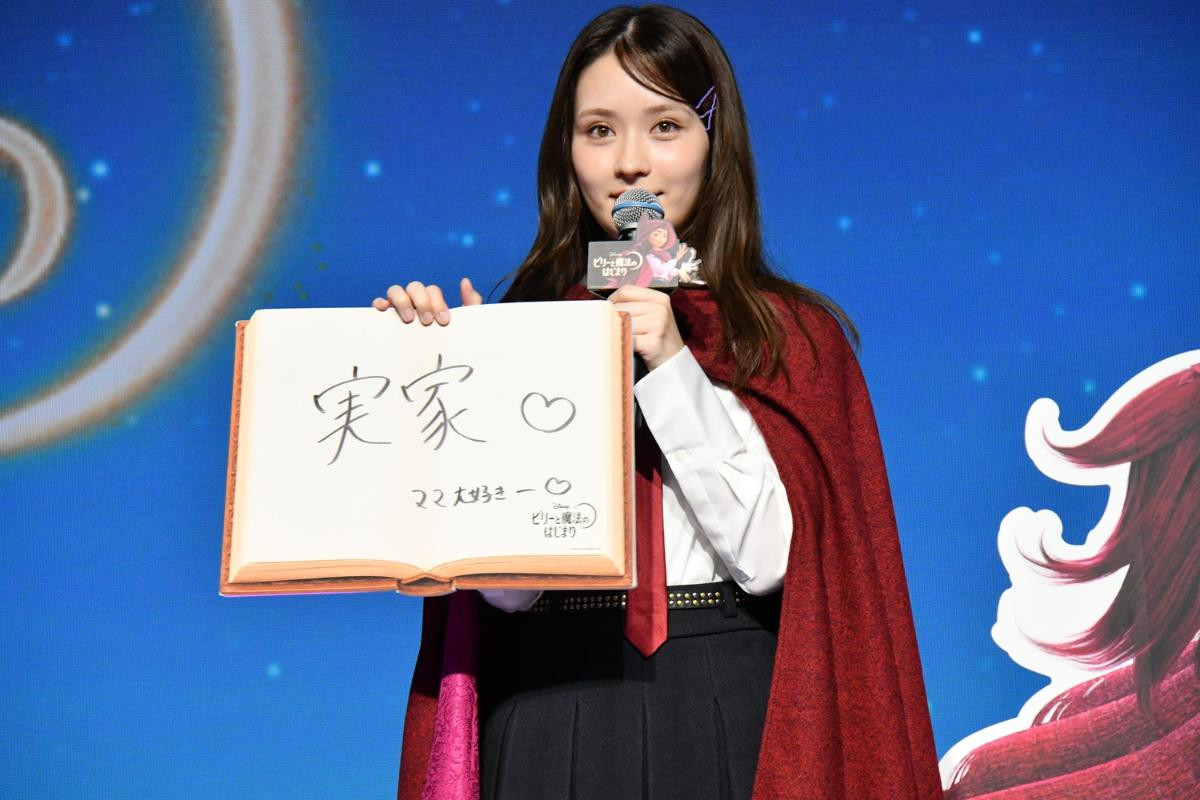畑芽育、ディズニー最新作『ビリーと魔法のはじまり』ヒロイン日本版声優に決定！ 「感動の涙をグッとこらえました」