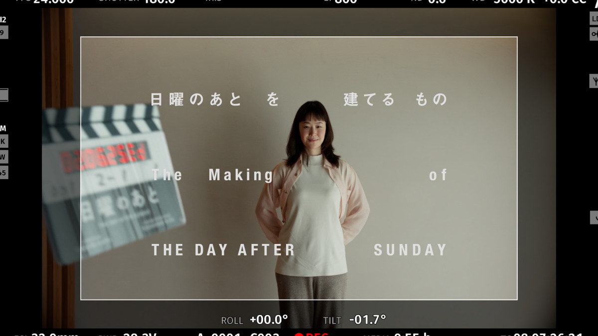 映画『日曜のあと』メイキング