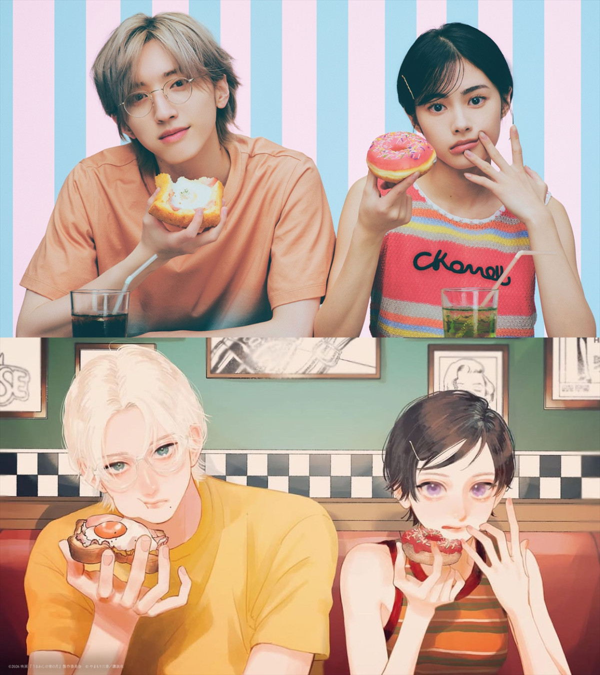 現実世界に琥珀と宵が！　道枝駿佑×安斉星来『うるわしの宵の月』原作オマージュカット解禁　入プレも決定