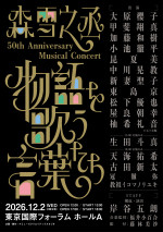 森雪之丞50thAnniversary Musical Concert『物語を歌う言葉たち』メインビジュアル
