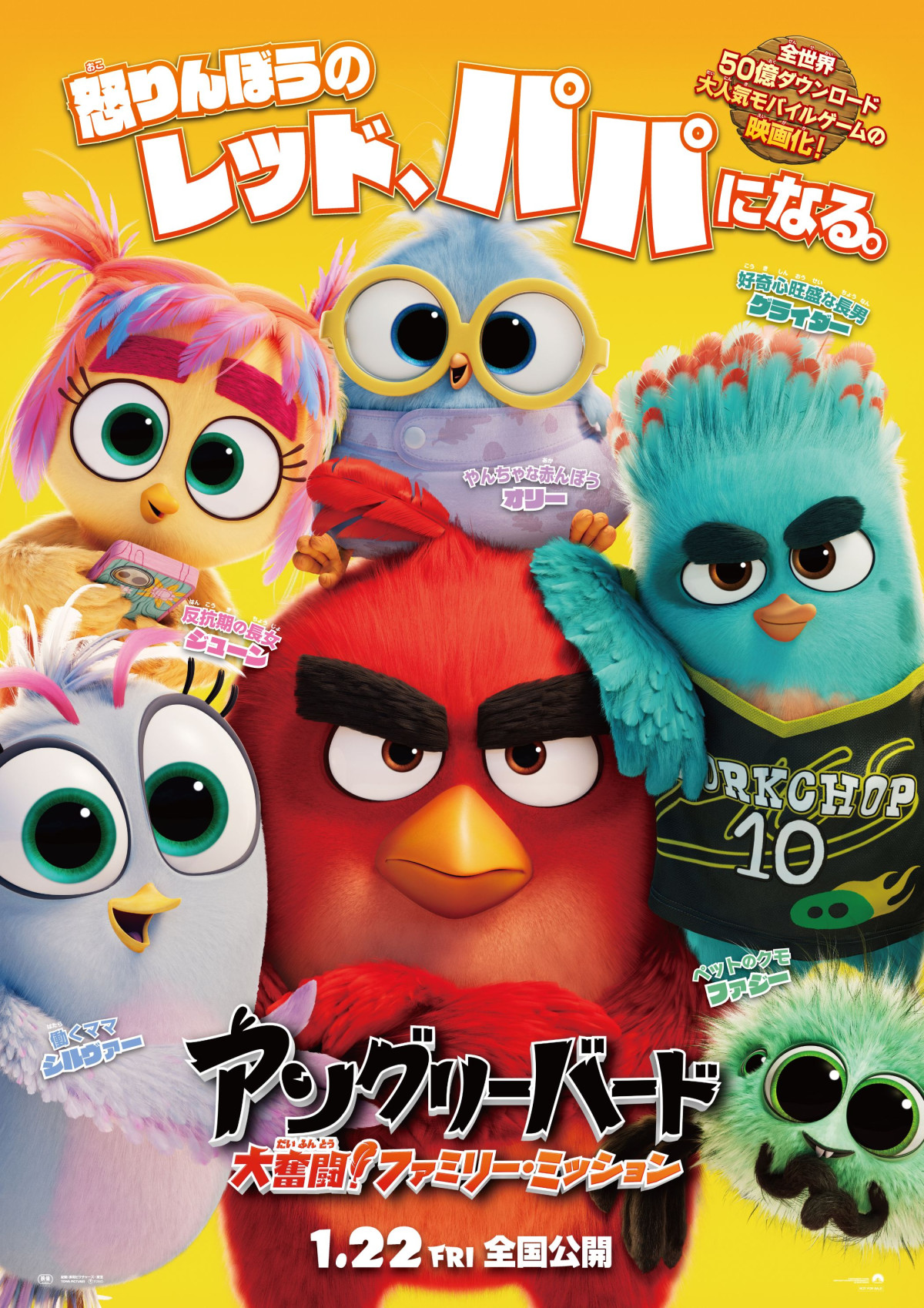 『アングリーバード』最新作2027年1月22日公開　吹替版声優に坂上忍＆竹達彩奈＆本田紗来＆齋藤潤