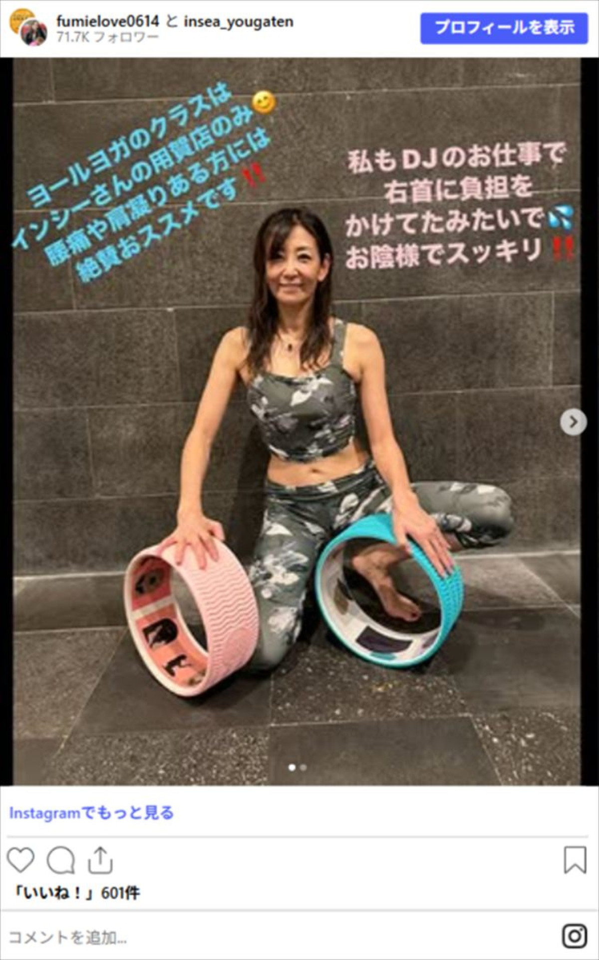 中島史恵58歳、トレーニングウェアで美スタイル全開　引き締まったウエストに衝撃